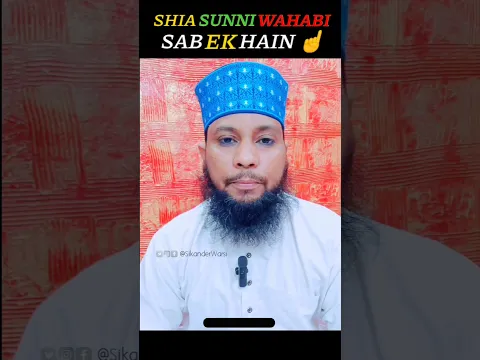 re: @sabiyakhan8186 shia sunni wahabi qadiyani kya sab 1 hain ? kya sab musalman hai #sabiyakhan