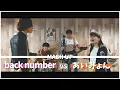 Download Lagu back number vs あいみょん MASHUP!! feat. コシモトユイカ | cover