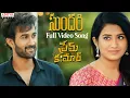 Download Lagu Sundari Full Video Song | Prem Kumar | Santosh Soban, Rashi | Abhishek Maharshi | S. Anant Srikar