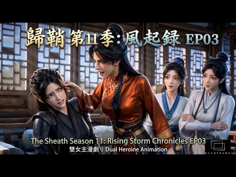 The Sheath Season 11: Rising Storm Chronicles Episode 3