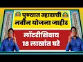 Download Lagu पुण्यात म्हाडाची लॉटरीशिवाय 18 लाखांत घरे. MHADA houses in Pune for Rs 18 lakhs without lottery.