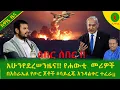 Download Lagu Alemneh Wasse  ሰበር!#አሁንየደረሠንዜና!! የሐውቲ  መሪዎች በእስራኤል የጦር ጀቶች #ሳይፈጁ እንዳልቀር ተፈራ¡¡
