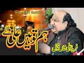 Ham To Hain Ali Wale | New Qasida | Faryad Ali Khan