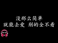 【黄小琥】没那么简单