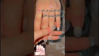 تطويل الأظافر في يومين قبل العيد طويل الظافر 