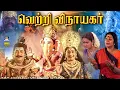 Download Lagu வெற்றி விநாயகர் பக்தி திரைப்படம் | Vetri Vinayagar Full Movie | K.R.Vijaya, Radha Ravi ,Urvasi | MSV