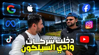 التقيت بأذكى المهندسين اليمنيين في اقوى شركات التقنية في أمريكا | فطاحله اليمن