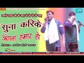 Lagu Pramod premi yadav Program || कौना विरछिया  ए चिरई ,खोतवा लगवलु  जाके ,सुन करके अंगना हमर हो  ||