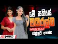Download Lagu 2025 Trending Sinhala Band Nonstop | Viral Songs | Best New Sinhala Songs Collection | Sinhala Songs