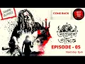 Download Lagu #SundaySuspense |Taranath Tantrick | Episode-05 | Taradas Bandyopadhyay | Mirchi Bangla