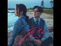 慶記 - Gone Love - 五堅情