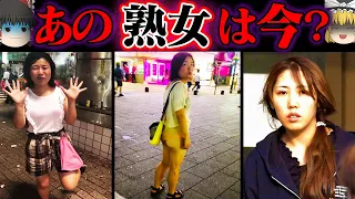 ゆっくり解説 世間を騒がせた恐ろしいおばさん３選 キットカットおばさん 奈良騒音傷害事件 