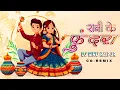 Download Lagu RANI KE PHUNDRA | CG REMIX | DJ SINU RAIPUR | CG TRENDING SONG SUNIL SONI