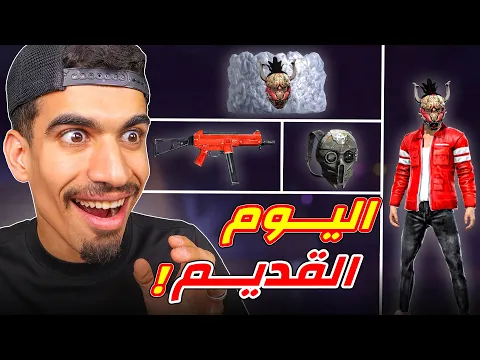 Video Thumbnail: يوم كامل بالاشياء القديمة فقط !!