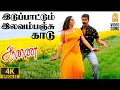 Download Lagu Hey Idupattum - 4K Video Song | ஹே இடுப்பாட்டும் | Aanai | Arjun | Namitha | D. Imman | Ayngaran