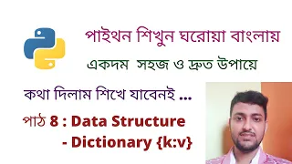 Python Dictionary Bangla Python Bangla Tutorial Dictionary Methods