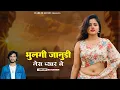 Lagu भुलगी जानुडी मेरा प्यार ने || Bhulgi Janudi Mera Pyar Ne ||New Song KB NAREDI 2026