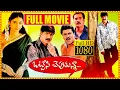 Download Lagu Ottesi Cheputunna Telugu Superhit Comedy Movie | Srikanth | Sravanthi | Shivaji | Icon Videos
