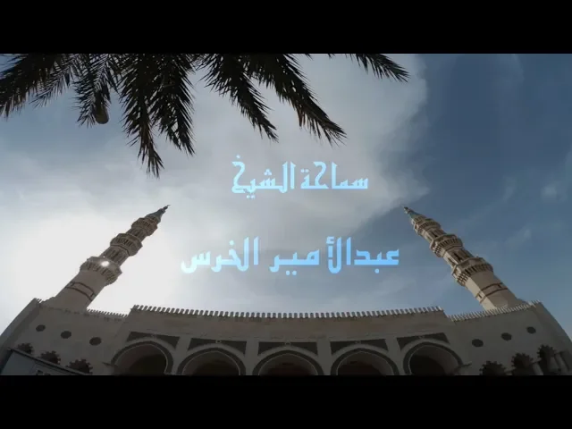 ⁣الإقتصاد في شهر رمضان/ الشيخ عبدالأمير الخرس/ جامع جاسم الوزان/ الجمعة / ١١ / ٥ / ٢٠١٨