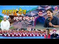 Download Lagu महासू देव Mahasu Dev School Vendana | Latest Pahadi Jaunsari Bhajan | By Attar Shah,Devendra Rawat |