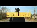BigStar Johnson - Sgubu Feat. Kwesta  [Official Video]