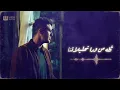 ياروح  حمزة نمرة  بدون موسيقى Hamza Namira