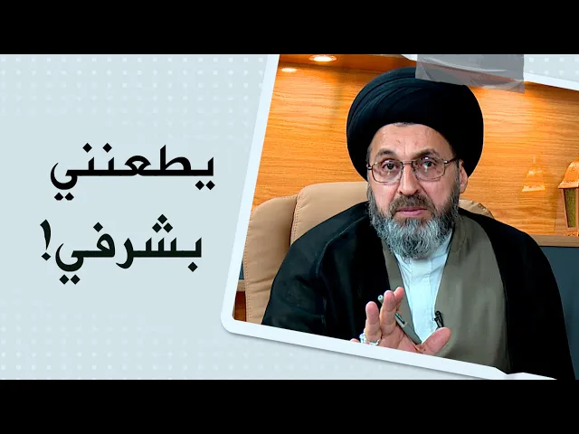 لماذا تألم السيد من هذا الاتصال؟