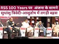Download Lagu RSS 100 Years पर Sudhanshu Trivedi और Ashutosh में तगड़ी बहस | RSS | Anjana Om Kashyap