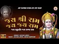 Download Lagu Jay Shree Ram Jay Jay Ram | Sachin Limaye