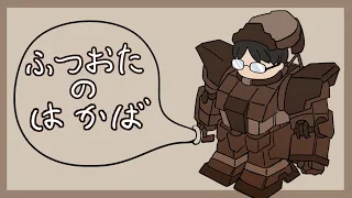ふつおたのはかば#236 表情筋壊死男