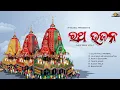 Download Lagu Rath Yatra Special Odia Jagannath Bhajans - Rath Yatra 2025 - IP Music - Ina Unfiltered