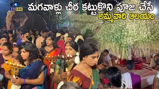 మగవాళ్లు చీర కట్టుకొని పూజ చేసే అమ్మవారి ఆలయం  | Kottankulangara Devi |  Men dress in women's attire