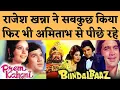 Lagu राजेश खन्ना की वो फिल्में जो अमिताभ बच्चन को हराने के लिए बनीं और फ्लॉप हो गईं | Rajesh Khanna