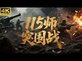 Download Lagu How did the 115th Division break through the Japanese blockade in southwestern Shandong?