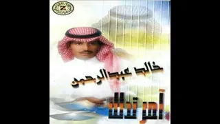 خالد عبدالرحمن بادلي قلبي صدقيني لو أبين لك غلاك البوم آم 