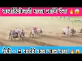 Download Lagu सप्तहिंदकेसरी  भारत आणि हिंदकेसरी रैना 🔥 घरचा साज 🔥😱 #bakasur #bailgada #bailgadasharyat  