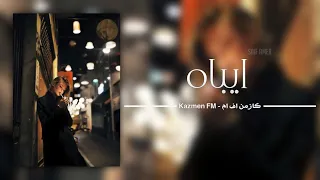 اغاني عراقية دمر هالروح المسكينه لو يرجع ويشوف شحالي ايباه 