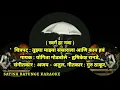 Download Lagu SWARG HA NAVA KARAOKE BY SATISH BATUNGE