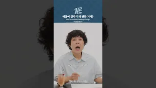 세상이 갑자기 왜 변한 거지?