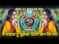 Download Lagu Main Chahta Hoon Tujhko Dilojaan Ki Tarah | मै चाहता हु तुझको | Dhol Vs benazir Mix | Dj Dipak AD