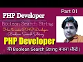 Part 01 PHP Developer Boolean Search String How to make PHP Developer Boolean Search String