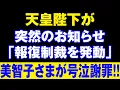 Download Lagu 静けさの中で下された歴史的決断! 時代の転換点に寄せる深い祈りと国民への誠意