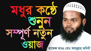 i i md abdullah jamiri waz
