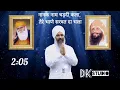 Download Lagu 2 बजे गुरु नानक नाम जाप By Sant Trilochan Darshan Das Ji