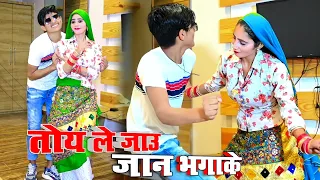  tohe le jau jaan bhaga ke satto gurjar rasiya