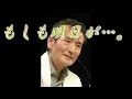 もしも明日が…。(歌:わらべ/作曲:三木たかし)[ギター・ソロ]