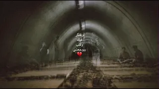 وبفكر فيك وببكي وقلبي بيوجعني اكسبلور  اكسبلور           دندنها
