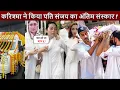 Download Lagu Karishma Kapoor के पति Sanjay Kapur का अंतिम संस्कार, करिश्मा फुट फुट कर रोइ, Ranbir, Alia,पहुंचे