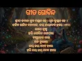 Lagu Srita kamala kucha mandala hey (ଗୀତ ଗୋବିନ୍ଦ) - With full Lyrics in odia//ମଙ୍ଗଳ ଗୀତମ୍ 🙏🙏🙏🙏