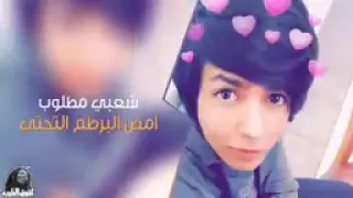 شعبي امص البرطم 2018 